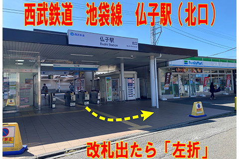 仏子駅（北口）の改札を出たら左へ曲がる